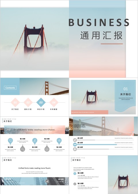 商务通用汇报
