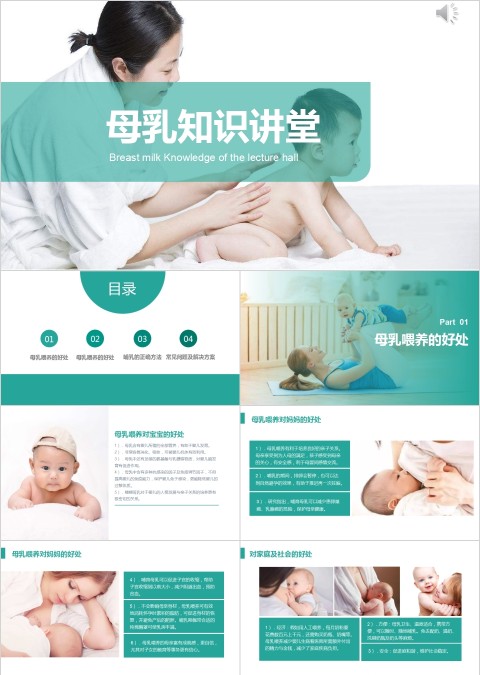 母乳知识讲堂PPT