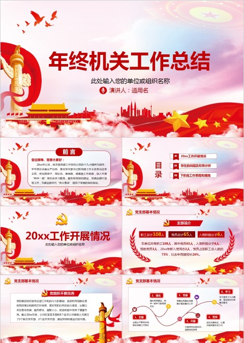 年终机关单位工作总结