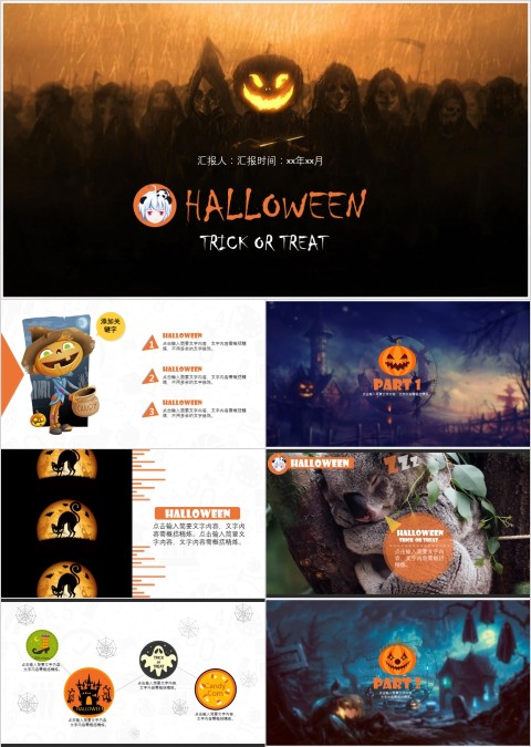 万圣节之夜节日由来PPT模版
