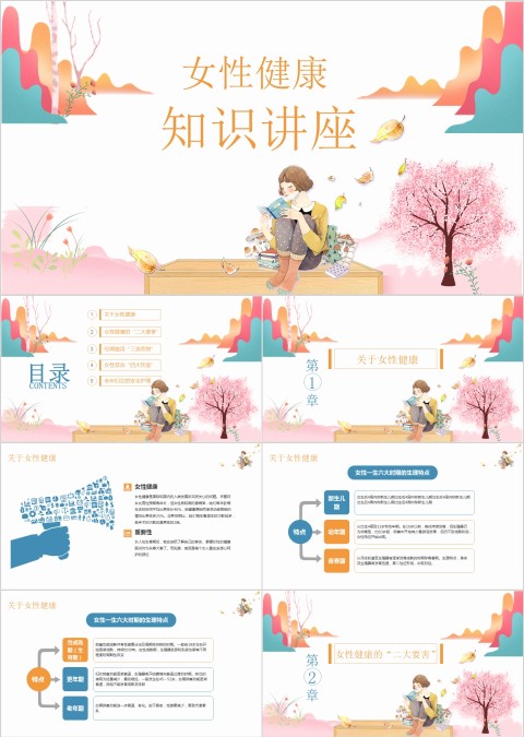 女性健康知识讲座ppt