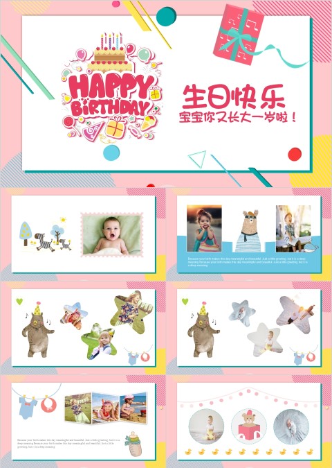卡通生日快乐纪念册ppt模板
