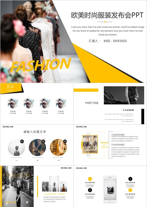 欧美时尚服装发布会PPT模板