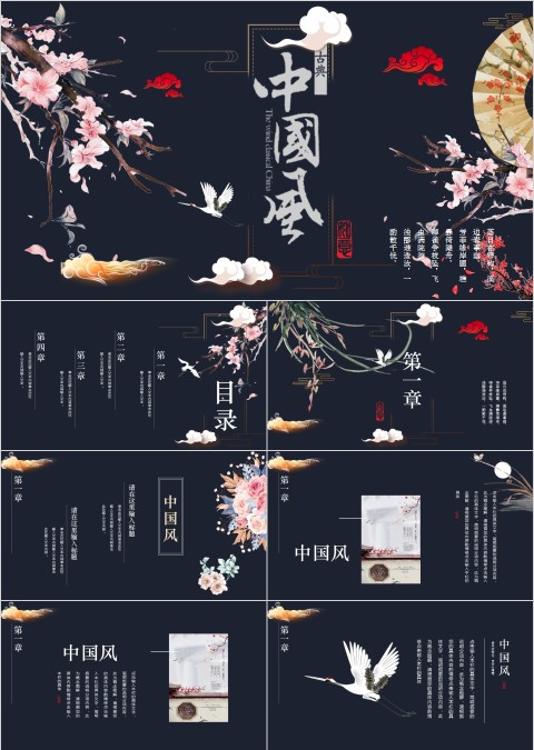 国潮中国风东方古典国学文化