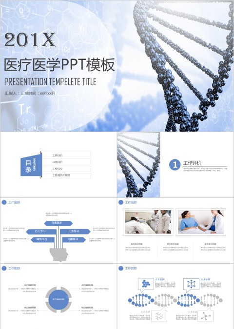 蓝色简约大气20xx医疗医学PPT模板