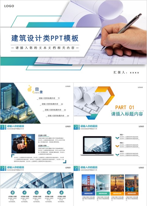 简约清新建筑设计类PPT模板