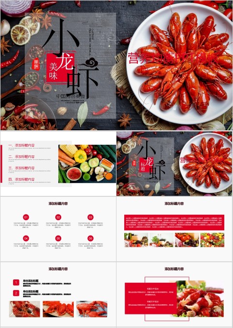 餐饮特色美食美味小龙虾宣传介绍PPT模板