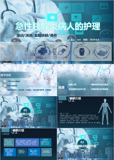 急性胰腺炎病人的护理课件ppt模板