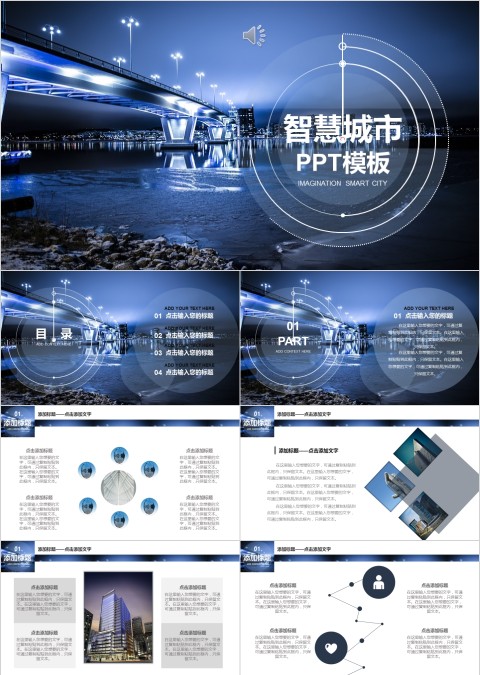 简约大气智慧城市PPT模板