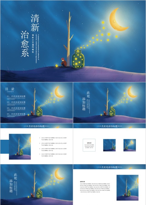清新文艺梦幻治愈系工作总结