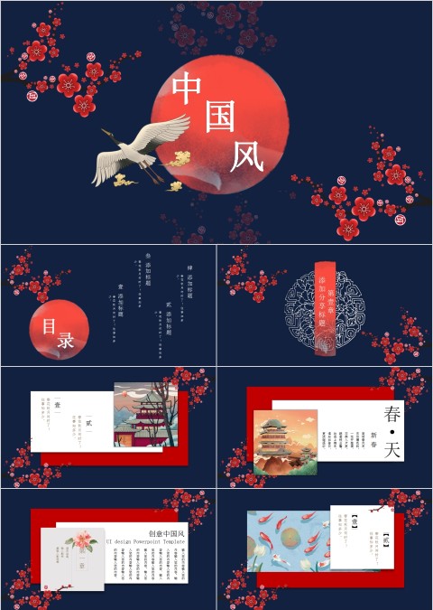 国潮中国风东方古典国学文化