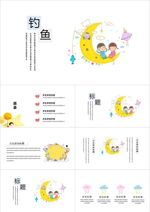 教育培训可爱钓鱼小清新家长会夏令营通用模板