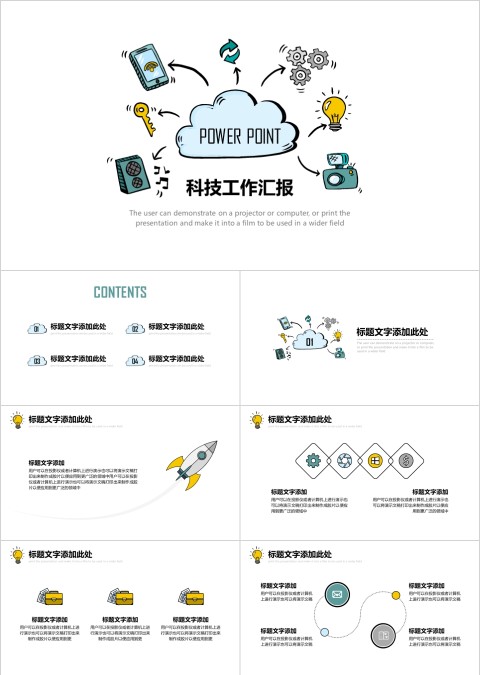 简约清新科技工作汇报教育培训PPT模板