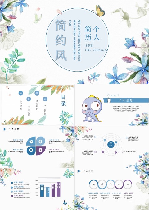 简约卡通风格风个人简历PPT