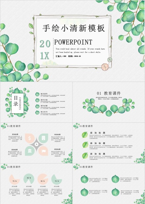 手绘叶子小清新教育培训PPT模板