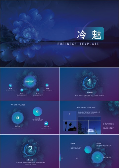 蓝色酷炫冷魅工作总结PPT