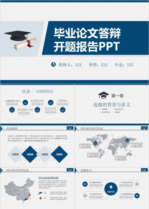 毕业论文答辩开题报告PPT