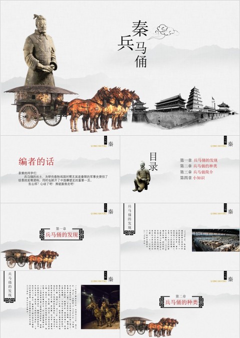 四年级语文课件《秦兵马俑》PPT