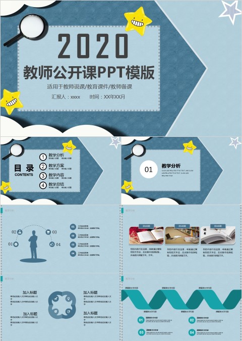清新文艺教师说课教育教学公开课PPT模板