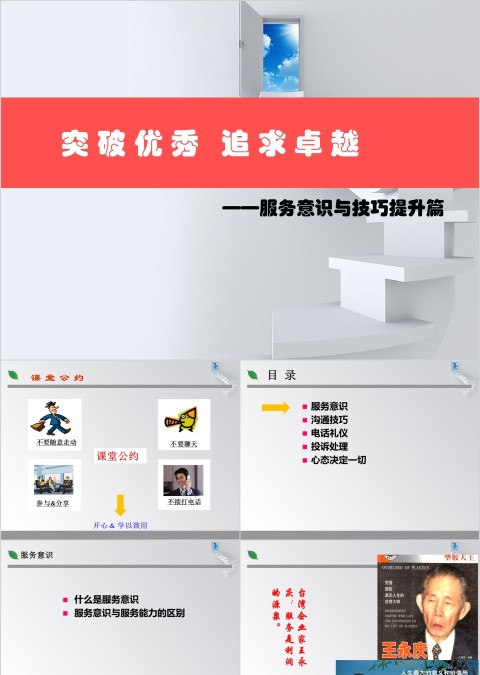 服务意识与技巧提升ppt