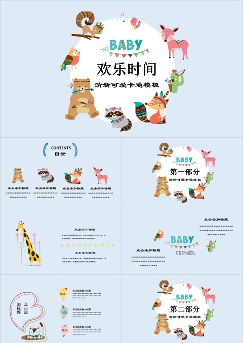 清新可爱卡通模板