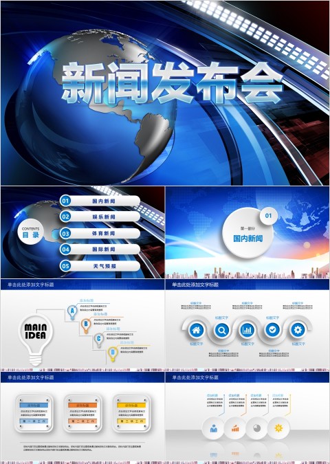 蓝色大气新闻发布会PPT