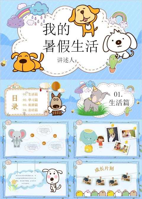 可爱狗狗卡通我的假期生活PPT