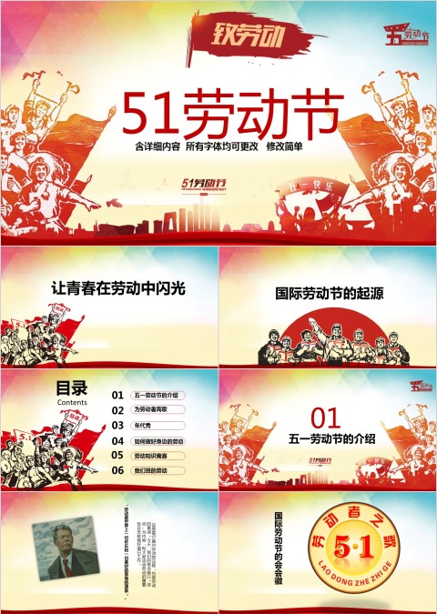 炫彩风格51劳动节节日ppt模板