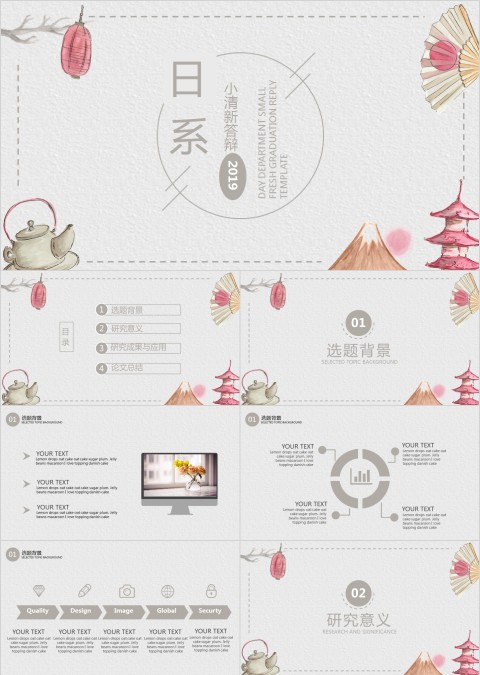 日系小清新大学生论文答辩PPT模板