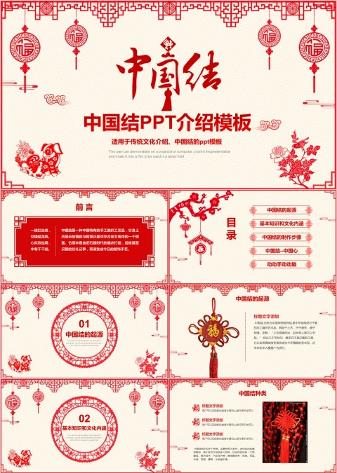 中国风中国结PPT介绍模板