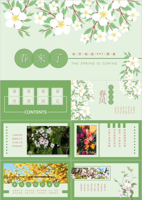 日系水彩手绘动态ppt模板 