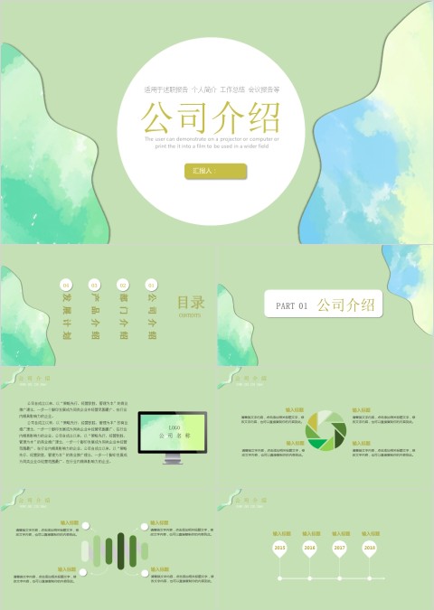 简约小清新风格公司介绍ppt模板