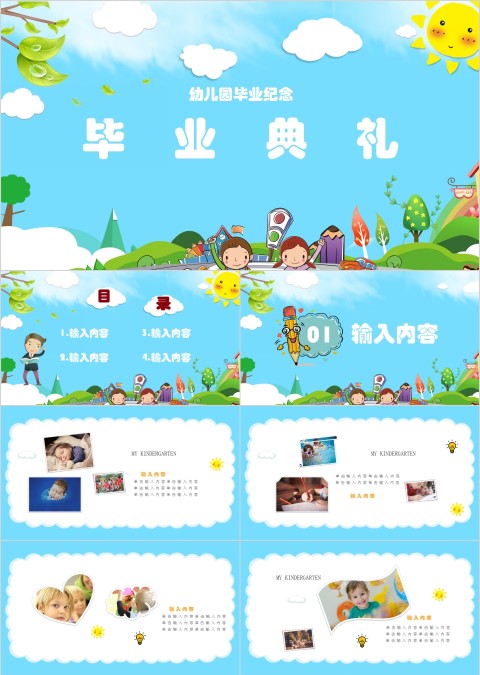 清爽背景风格幼儿园毕业纪念毕业典礼