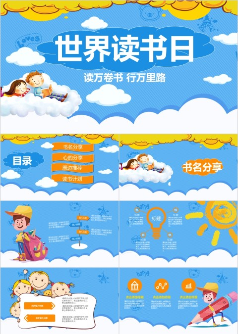 读万卷书 行万里路