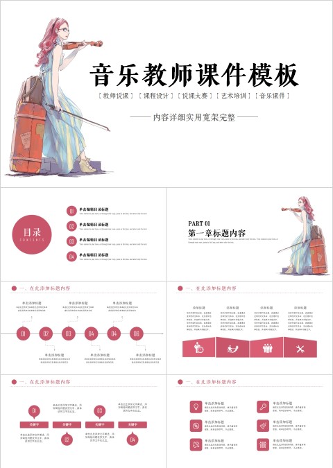 音乐乐器音乐教师课件PPT模板