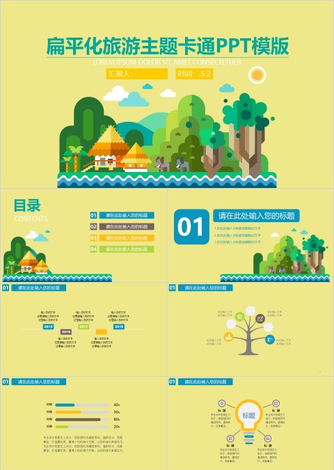 扁平化旅游主题卡通PPT模版