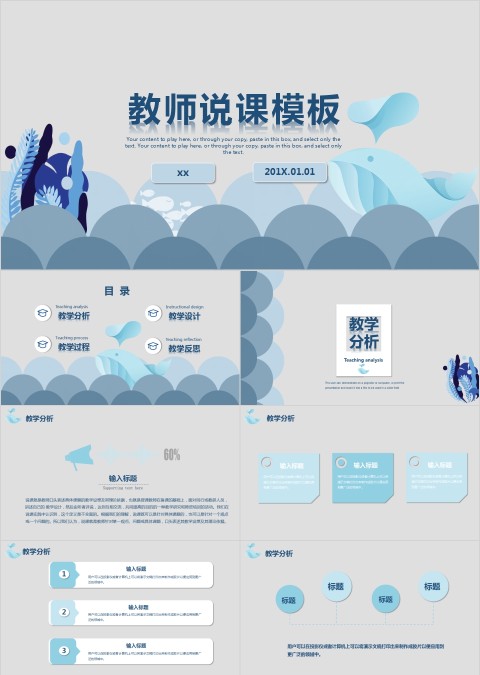 清新简约教育教学课程设计教师说课PPT 