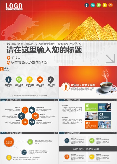 高端大气金融证券投资理财PPT模板