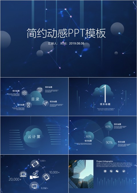 科技风简约动感PPT模板