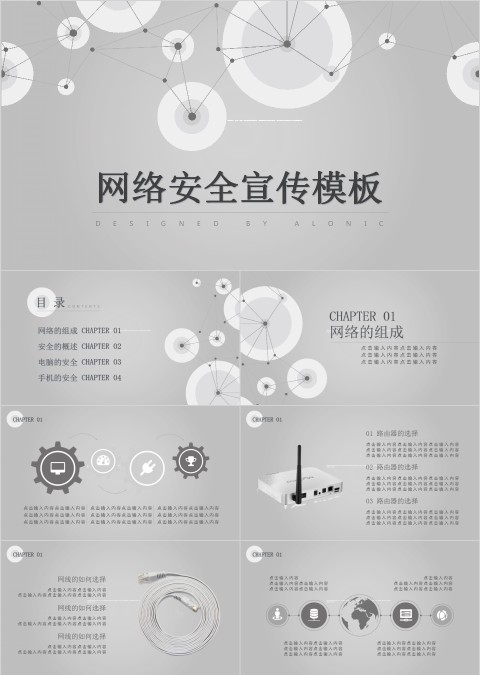 网络安全宣传教育PPT