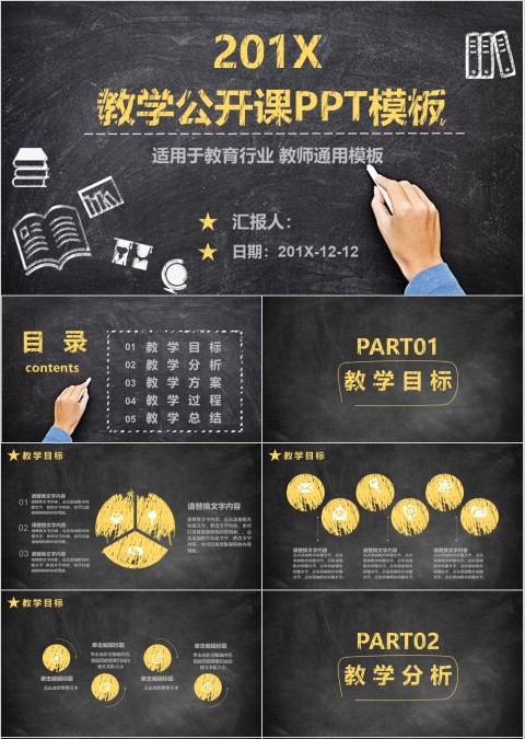 教学公开课ppt模板手绘