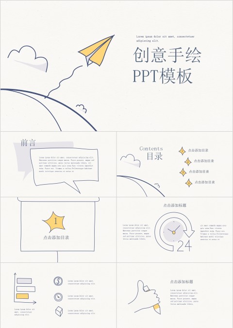 创意手绘工作总结汇报PPT模板