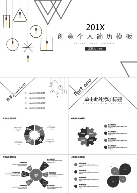 创意个人简历个人简介模板