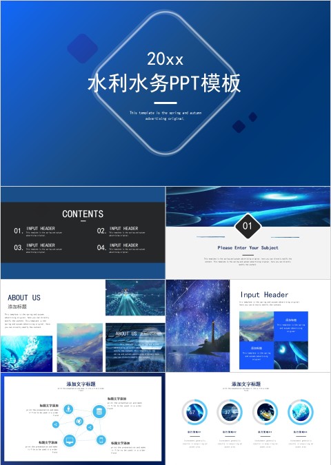 蓝色水务水利执行策略