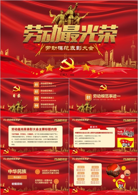 五一劳动节PPT模板劳动模范表彰大会