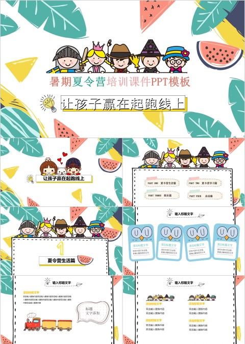卡通简约暑期夏令营培训课件PPT模板