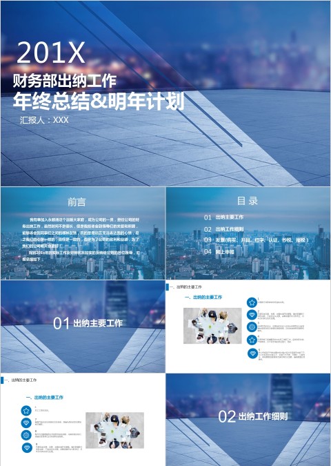 财务部出纳工作年终总结PPT