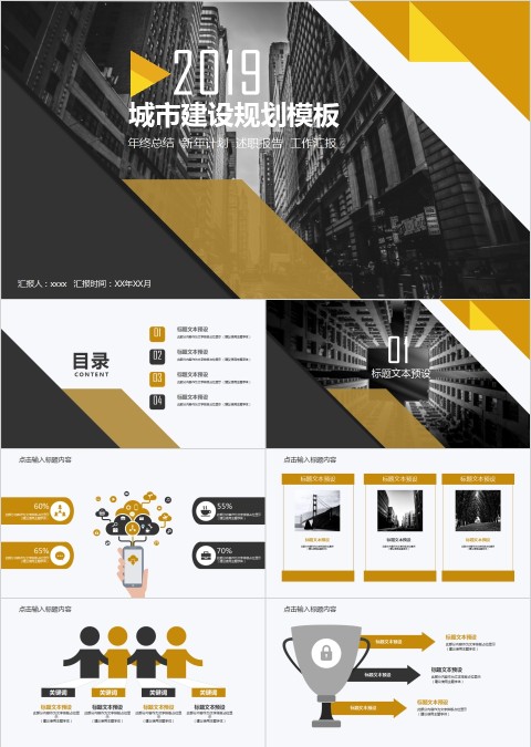 黄黑色几何图形城市建设PPT模板