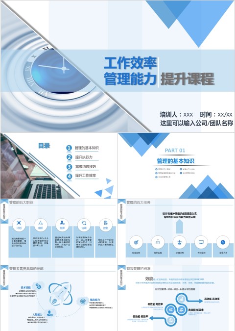 工作效率管理能力提升课程PPT模板