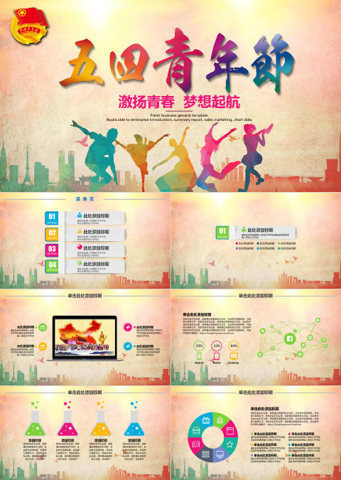 五四青年节PPT